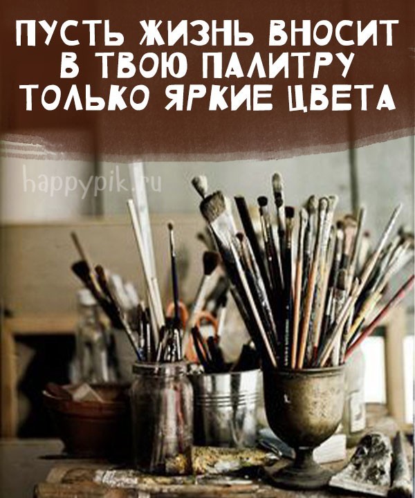 С днем рождения художнику ?? 50 пожеланий творческих успехов