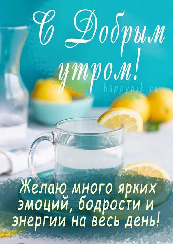 😃 Доброе утро