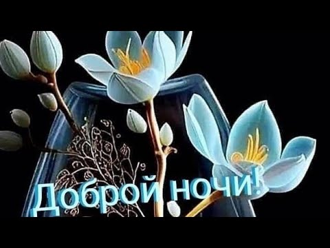 Красивые стихи на ночь 