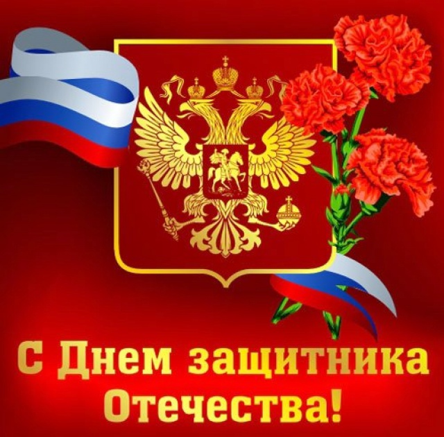 С 23 февраля!