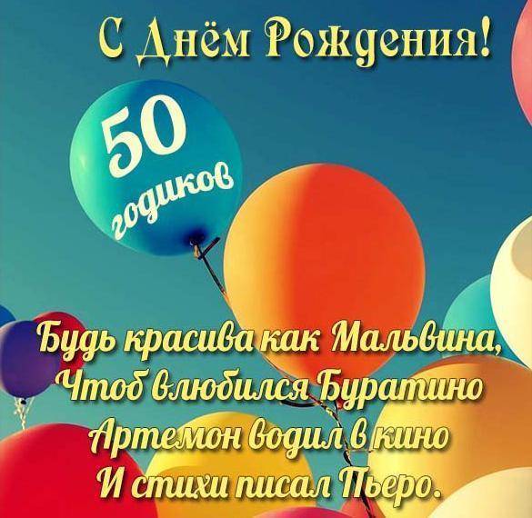 Поздравление с юбилеем на 50 лет мужчине