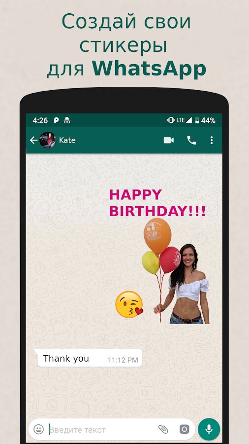 Как сделать стикеры для WhatsApp