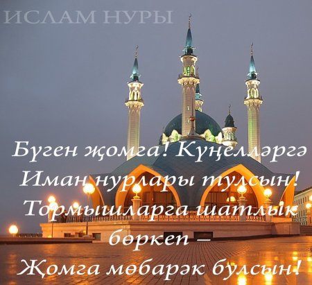 Поздравления с Курбан