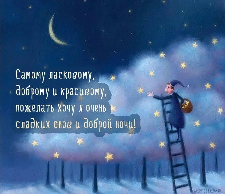 ДОБРОЙ НОЧИ💙 