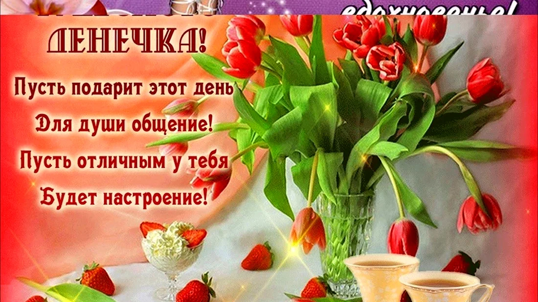 Открытки и картинки доброго, хорошего дня, скачать бесплатно