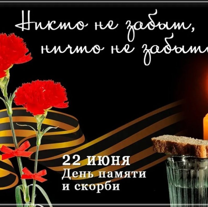 🕯 22 июня