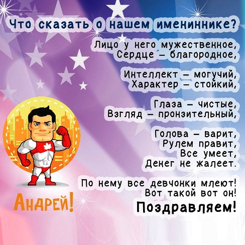 Андрею Ситнянскому с Днём рождения!