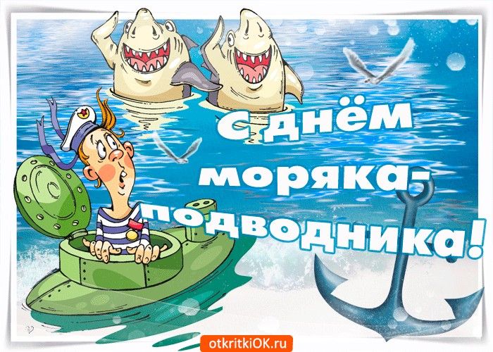 Красивые картинки на День моряка