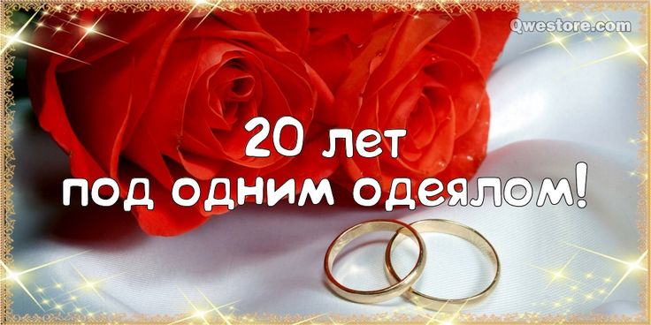 Открытка годовщина свадьбы 9 лет скачать и отправить бесплатно