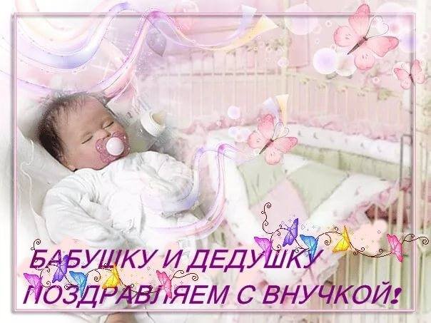 Открытка с новорожденной внучкой для бабушки. Трогательные