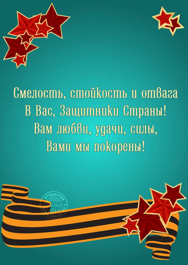 Пожелания на 23 февраля коллегам —