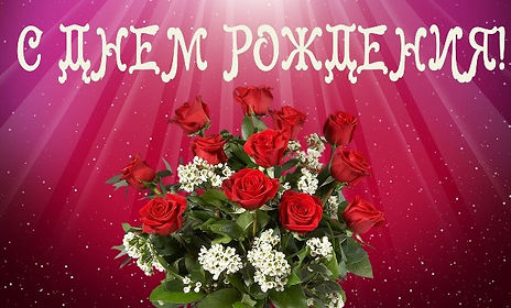 🌷С Днем Рождения.🌷 Самое красивое поздравление с днем