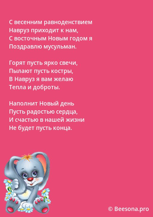 Открытка С Новруз Байрамом