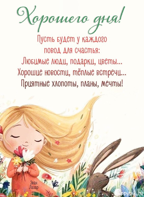 💌☀️😄 Картинки Хорошего дня