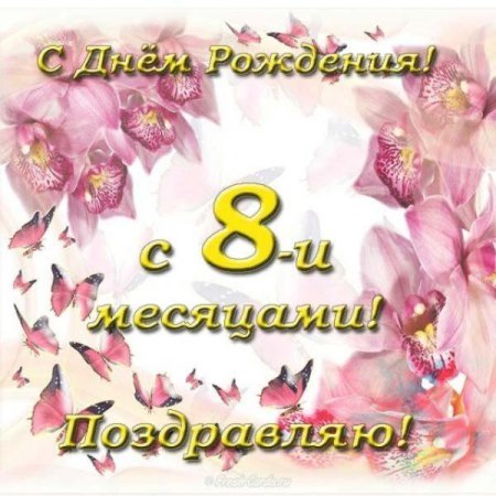 Открытка на 2 месяца внучке