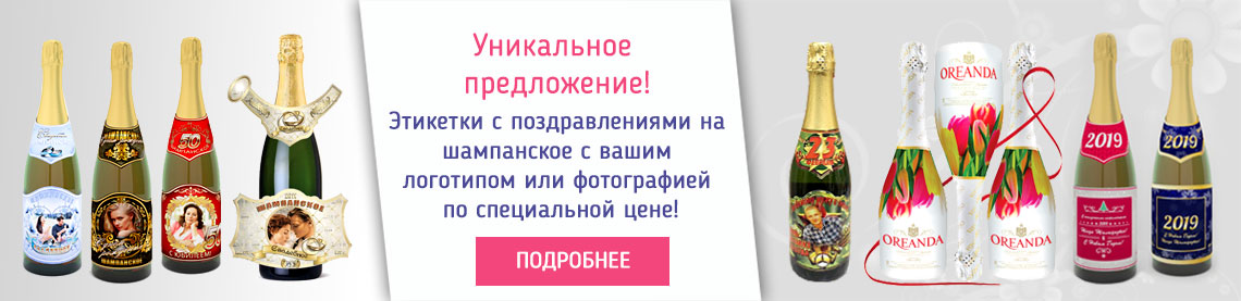 Прикольные этикетки на бутылки, бутылка