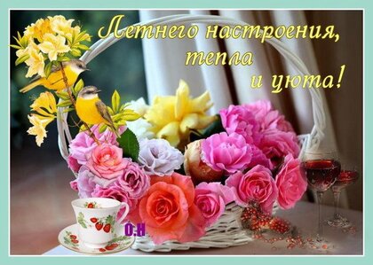 🌺🌺🌺Пожелание Прекрасному человеку от меня! Красивая