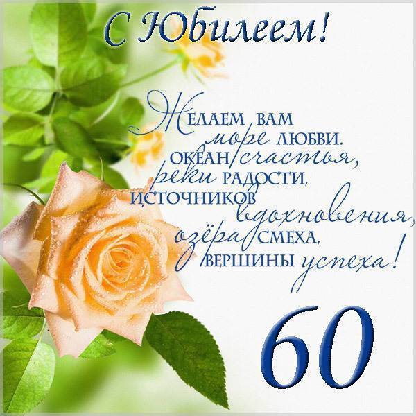 Поздравления с 50