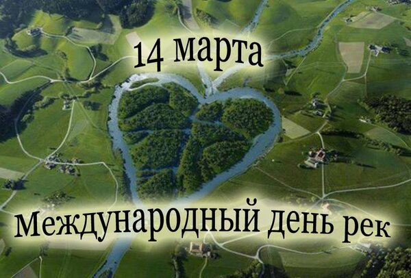 14 марта