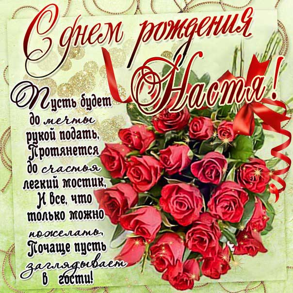 Настя! С Днем Рождения! 6 лет! / Стихи.ру