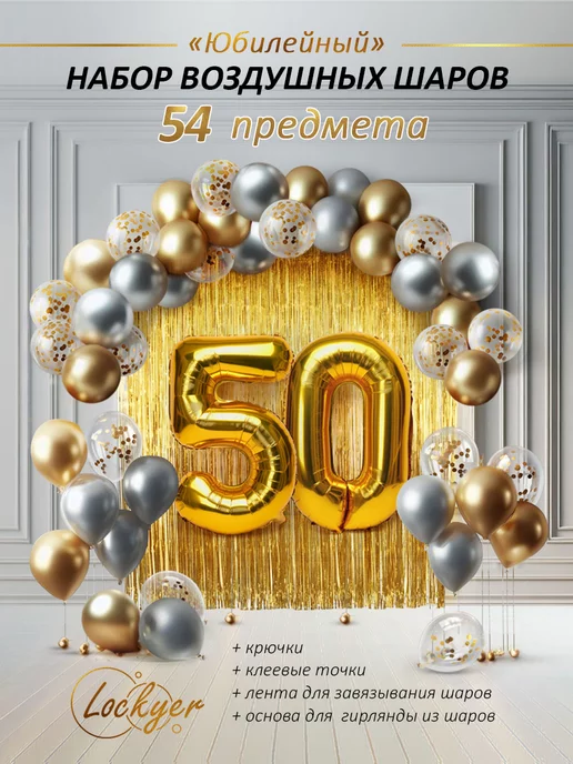 Поздравление с 50