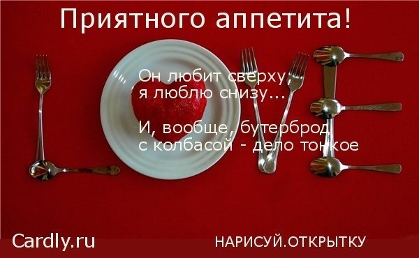 Открытки приятного аппетита любимому мужчине 