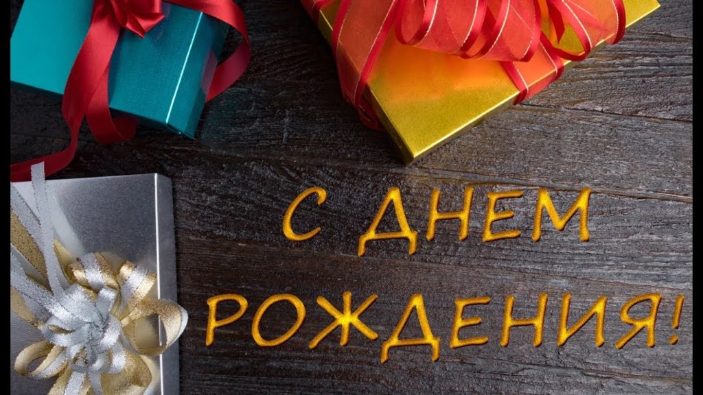 С 56 летием с Днем Рождения открытка мужчине скачать бесплатно