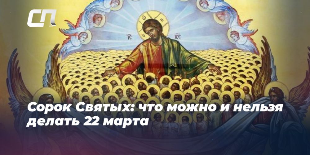 Сорок мучеников Севастийских. Почему