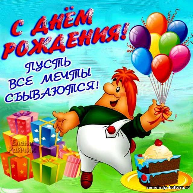 Семен С Днем Рождения