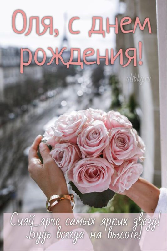 С днём рождения МЕНЯ!🎁🎂🌹#ольга #имена #сднемрожденияольга