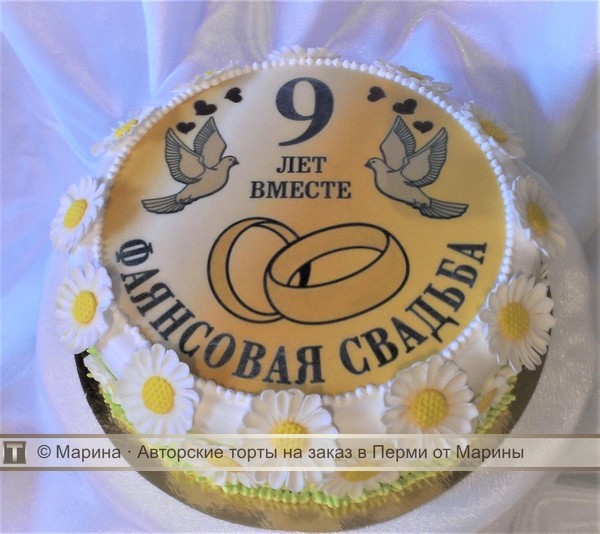 Годовщина свадьбы 9 лет