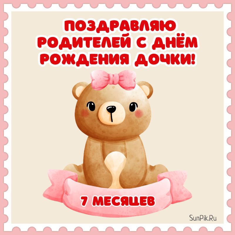 Тебе 7 месяцев, малютка 