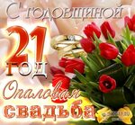 23 года совместной жизни