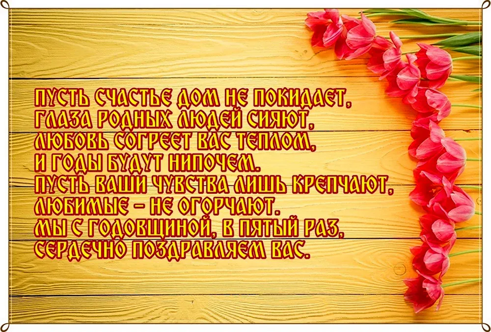 С годовщиной свадьбы! Поздравление с днём свадьбы. Открытка