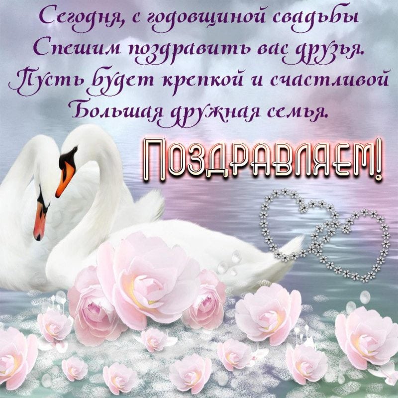 Бархатная свадьба 💘 Поздравления на годовщину, что