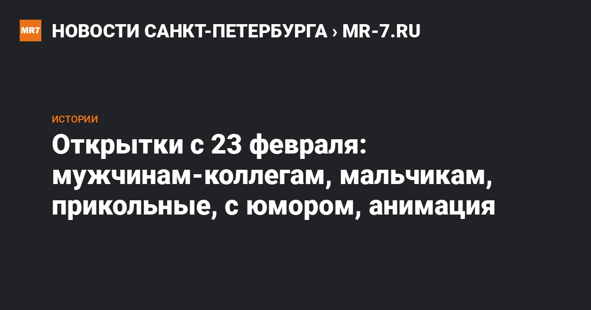 Поздравления с 23 февраля Коллегам своими словами в прозе от души