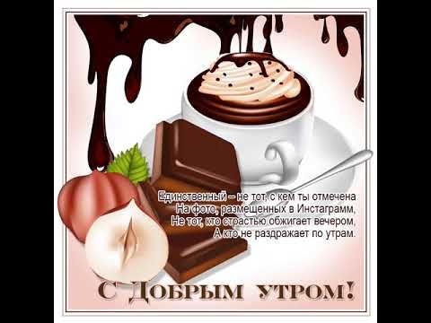 Открытка доброе утро завтрак, кофе