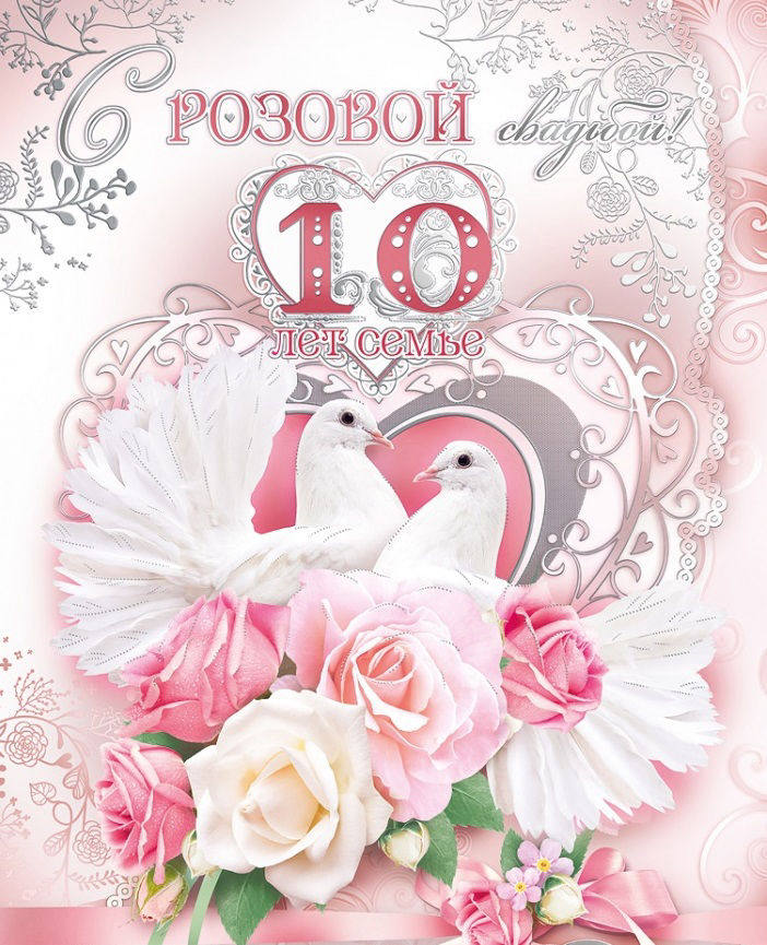 Торт на 10 лет свадьбы розовый №113526