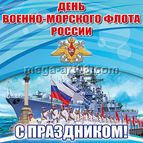 день вмф, день военно морского флота, день вмф 2012, день вмф