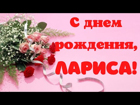 Открытки С Днем Рождения Лорик