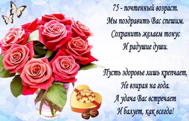 Красивое поздравление маме на 75 лет ♥ С юбилеем, мамочка