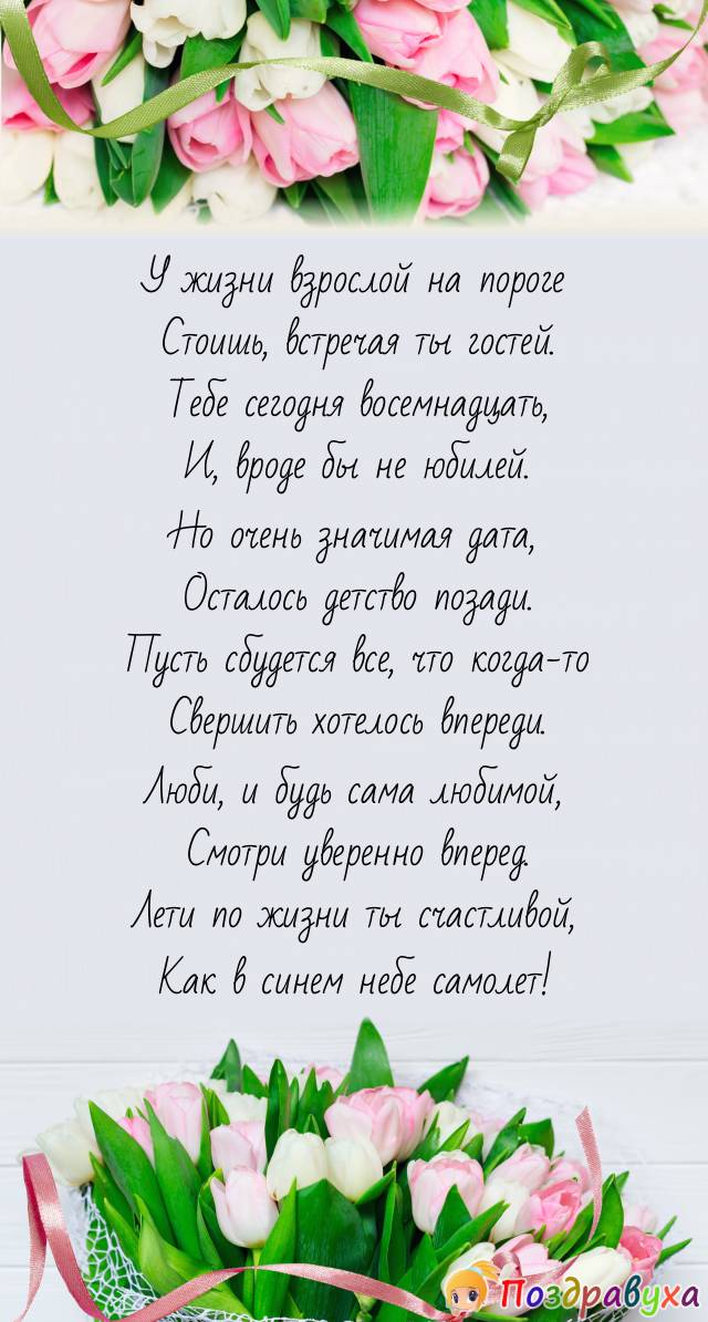 Открытка с днем рождения девушке 18 скачать и отправить бесплатно