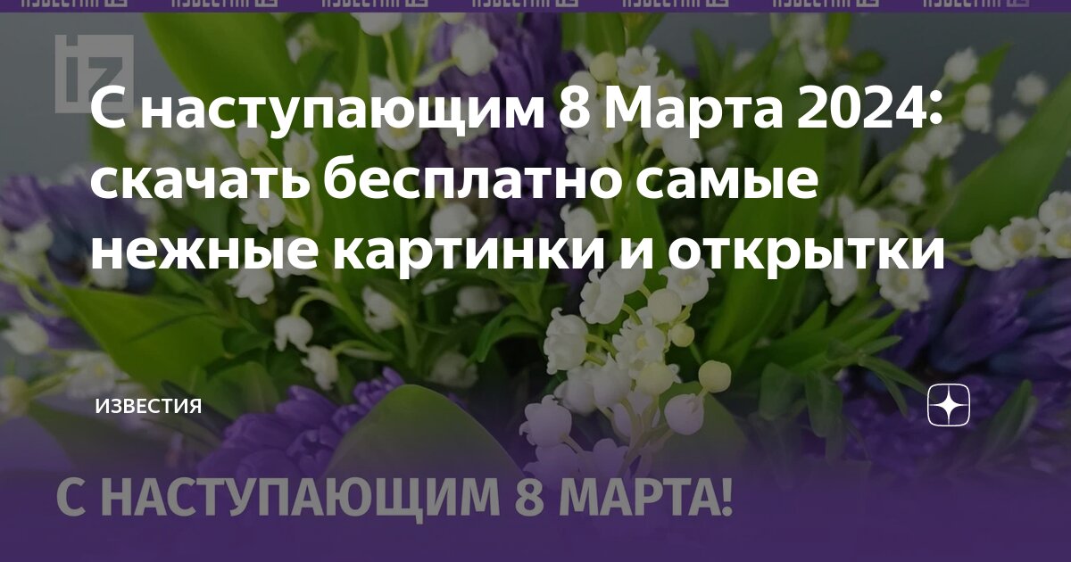 8 Марта позитивные открытки красивые пожелания Лучшие