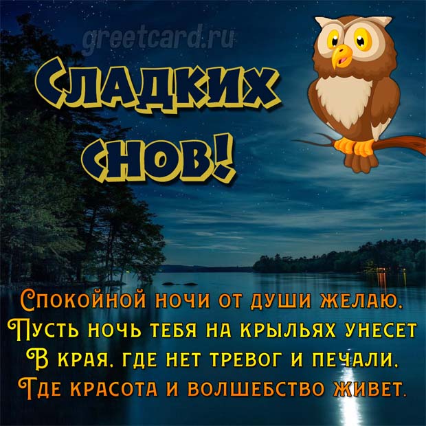 Христианские осенние пожелания спокойной ночи — 51 шт