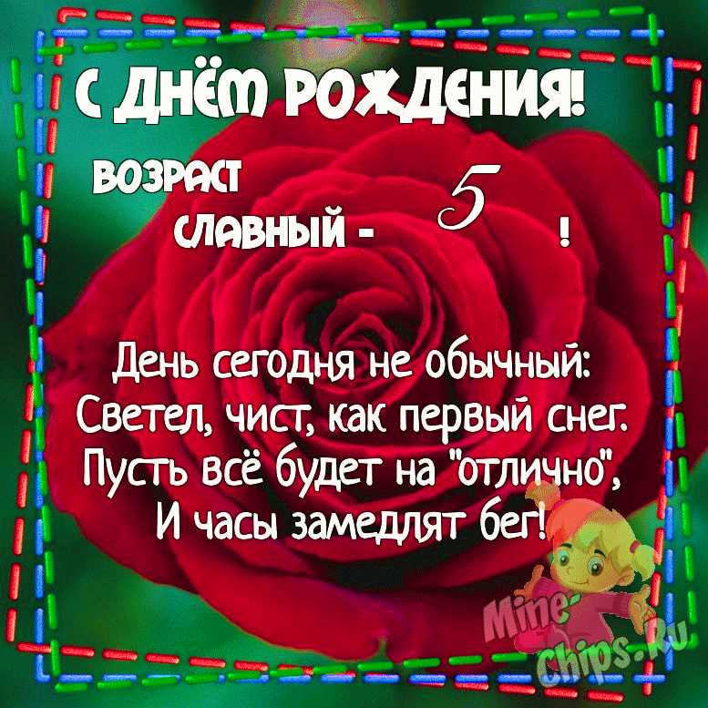 Поздравления с днем рождения девочке на 5 лет своими словами