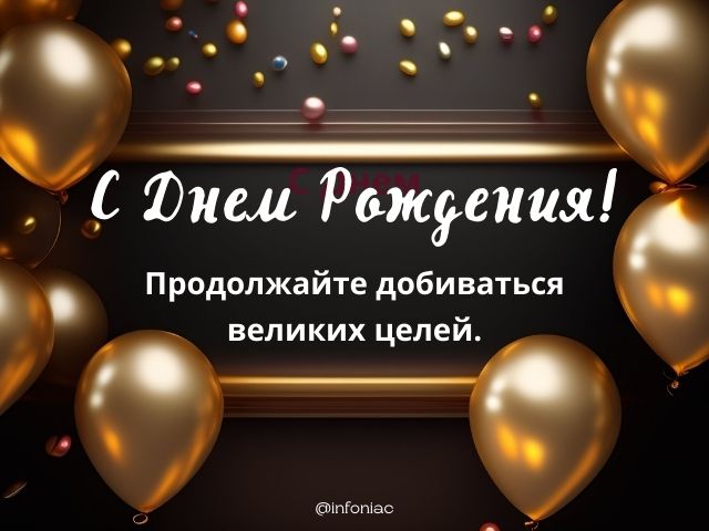 Поздравление с днем рождения Г.В