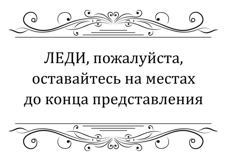 Объявления в туалете о чистоте