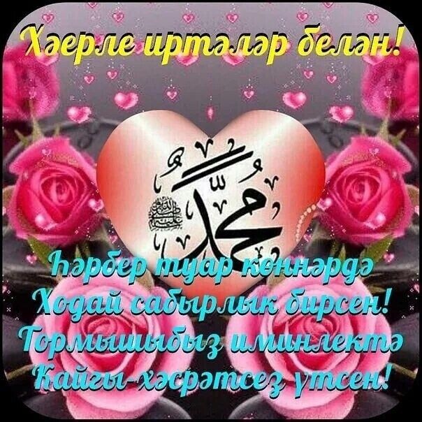 ЖОМГА КОНЕБЕЗ МОБЭРЭК БУЛСЫН!🤲 ЖАН