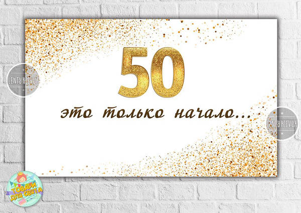 Пожелания на 50 лет женщине 🔥 BipBap.ru