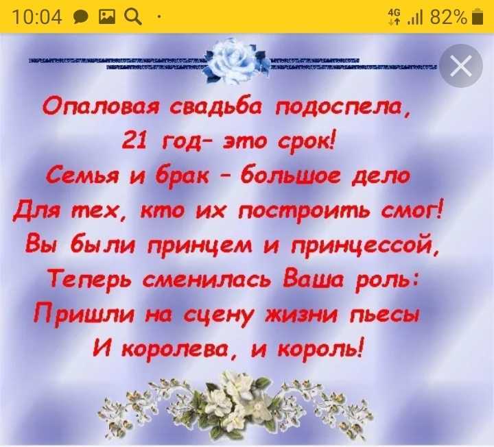 Медаль на ленте 21 год вместе. Опаловая